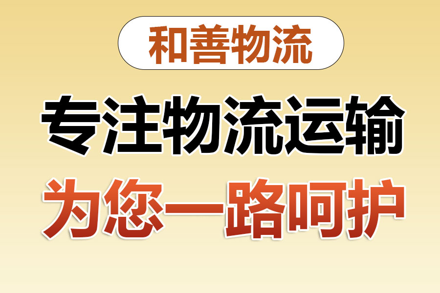 卫东物流专线价格,盛泽到卫东物流公司